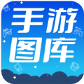 热门手游图库app官方版 v1.1