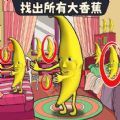 找出大香蕉安卓手机版 v1.0
