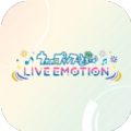 歌之王子殿下LIVE EMOTION手游官方版 v6.4.5