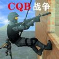 CQB战争游戏下载安装 v1.2